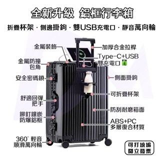 ⭐臺灣現貨+免運 全新升級 鋁框行李箱 輕量行李箱 旅行箱 登機箱 密碼箱 20吋行李箱 29吋行李箱 防爆行李箱
