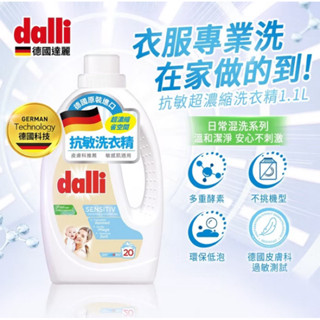 【dalli達麗】專業織品洗衣精 白色抗敏親膚/黑色深色衣物1.1L (超取限購4瓶)