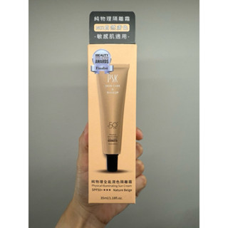 PSK深海美肌專家純物理全能潤色隔離霜 SPF50 35ml 防曬