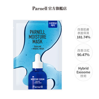 Parnell 帕奈兒 角鯊烷活泉保濕精華面膜 (1入)