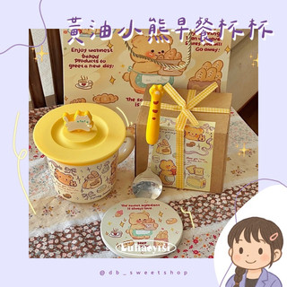 ✨預購✨Double Sweet🍭黃油小熊早餐杯組 馬克杯 碗 生日禮物 禮盒 送禮首選 少女 儀式感
