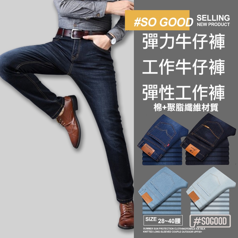 [24h出貨]彈性牛仔褲 微彈性牛仔褲 直筒寬松休閑褲 工作褲 丹寧牛仔褲 牛仔褲男 牛仔長褲 男生長褲 工作褲