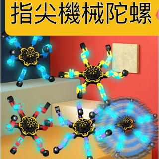 🔥獨家熱賣🦄百變指尖 陀螺 變形旋轉 折疊陀螺 解壓炫酷 陀螺玩具 百變陀螺 機械陀螺 解壓玩具 變形陀螺