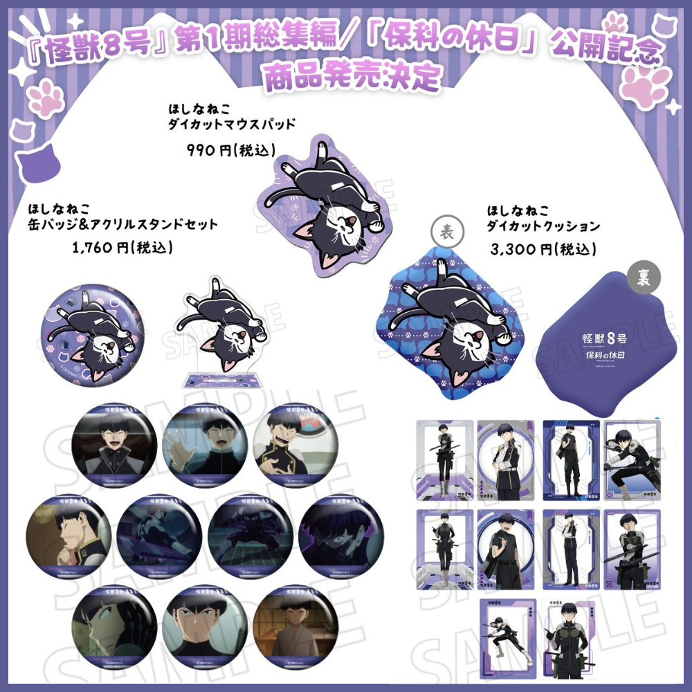 【已結單】怪獸八號 怪八 保科的休日 保科宗四郎 電影周邊 保科立牌 保科徽章 Mega 保科貓貓
