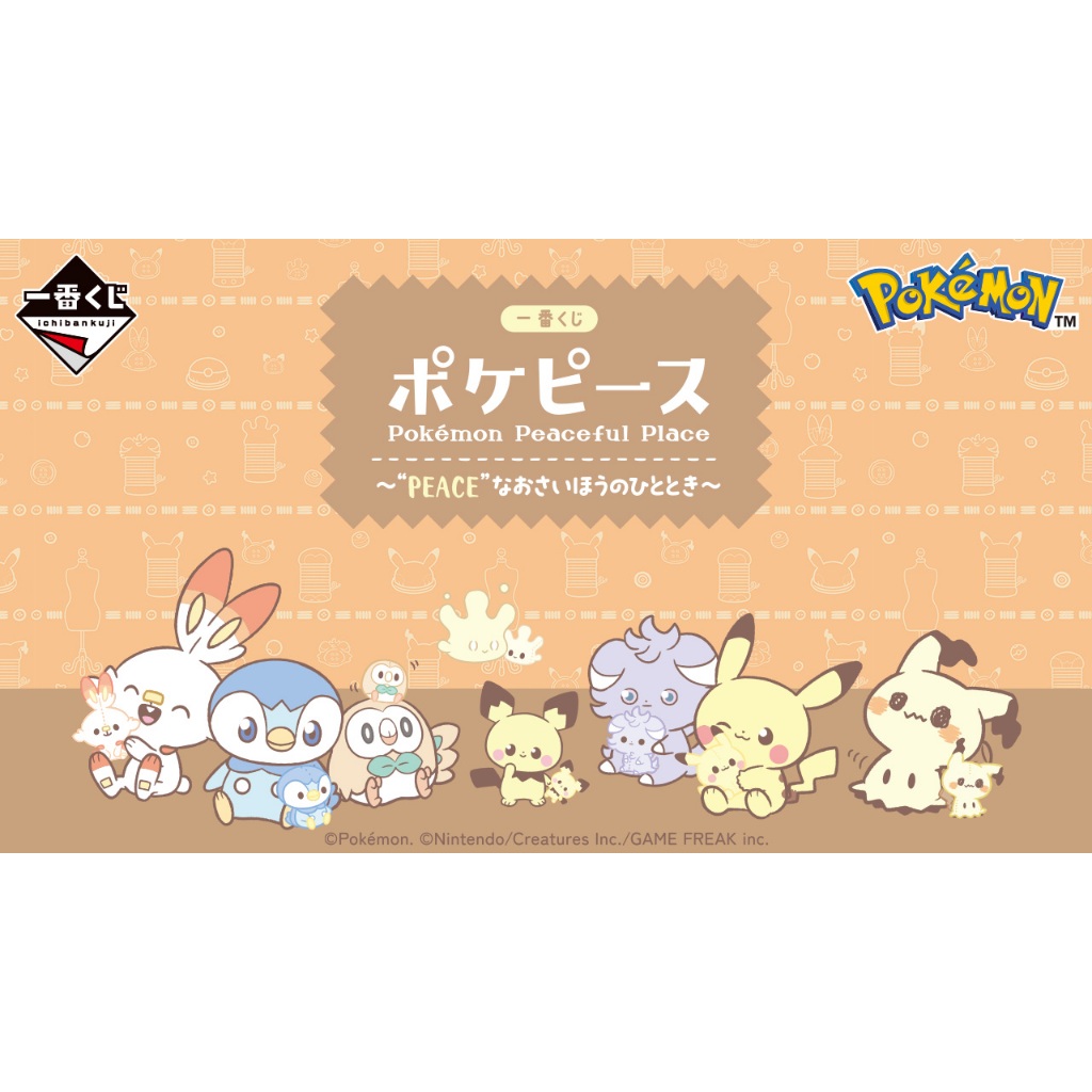 【日版一番賞 台灣速發】寶可夢 一番賞 POKEMON PEACE的裁縫時光 皮卡丘 托特包 A賞 E賞