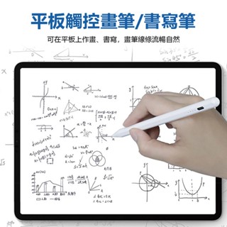 【臺灣現貨~隔日到貨】平板手寫繪圖主動式電容式觸控筆(iPad適用/蘋果專用平板畫筆/書寫筆/電量顯示)
