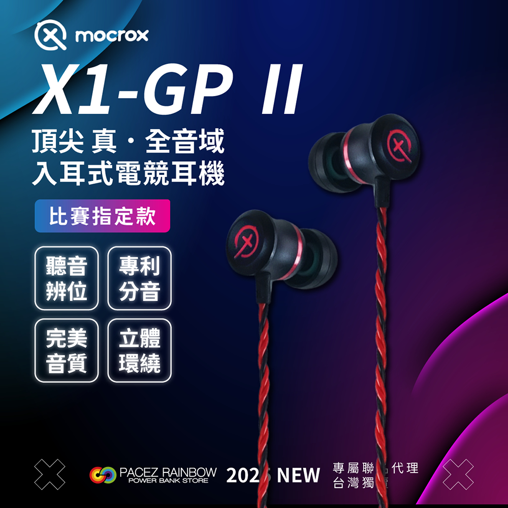 Mocrox X1-GPⅡ 全音域入耳式電競耳機 Type-C接口  聽聲辨位 抗噪線控麥克風 PUBG指定比賽款
