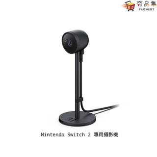 任天堂 Nintendo Switch 2 專用 攝影機 臺灣公司貨 預購 預定於2025年7-9月於臺灣發售 夯品集