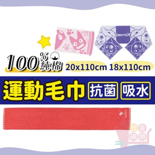 日本MARUSHIN丸真 抗菌防臭純棉運動毛巾｜無捻紗織法100%純棉SEK抗菌透氣快乾吸水性強卡通長毛巾庫洛米大耳狗
