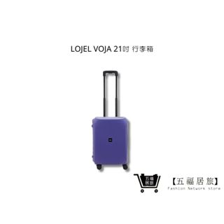 【LOJEL VOJA】 七色系 PP框架拉桿箱 行李箱 KOL 薰衣草紫 21吋登機箱 | 五福居家生活館
