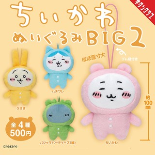 Chiikawa吉伊卡哇大毛絨公仔掛件BIG2(6入盒裝)