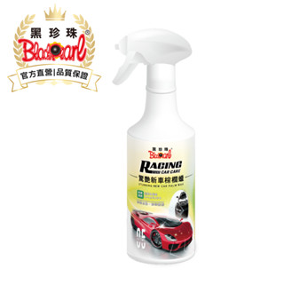 【賽車競速系列05】黑珍珠官方直營 驚艷新車棕櫚蠟600ml (棕櫚蠟配方，提升滑順與光亮效果) 打蠟