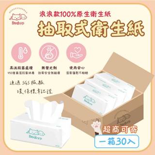 浪浪款 100%原生衛生紙 抽取式衛生紙 一箱 (2箱以上請選宅配)