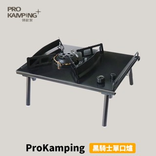 [Prokamping] 黑騎士單口爐 IGT 一單位爐 自動點火 卡式爐 瓦斯爐 PMS 領航家 茶桌