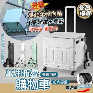 臺灣現貨👍升級款 折疊購物車 折疊推車 收納車 爬梯推車 菜籃車 購物推車 手推車折疊 購物車 買菜車 小推車 推車