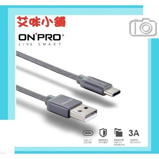 ONPRO UC-TCM12M Type-C 120cm 急速充電 / 傳輸線【鈦空灰】
