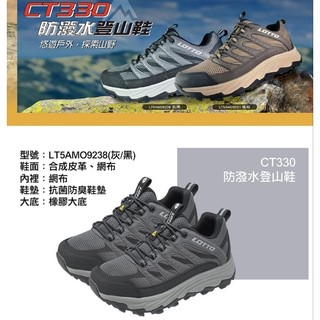 【LOTTO 義大利】男 灰黑 LT5AMO9238/A31 褐棕9231/A30 2E寬楦 CT330防潑水護趾登山鞋
