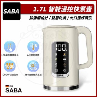 公司貨 免運保固【SABA】1.7L 智能溫控快煮壺 SA-HK41 煮水壺 電茶壺 泡茶壺 電熱水壺 6段溫度控制