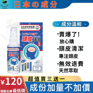 💥無效退款💥頭皮止癢液 頭皮淨化液頭皮頭皮毛囊炎噴劑 頭皮保養抗頭皮屑敏感性頭皮止癢抑菌 頭皮調理液 頭皮清潔