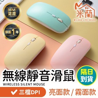 BSMI認證【臺灣保固一年】滑鼠 藍芽滑鼠 靜音無線滑鼠 靜音滑鼠 無線充電滑鼠 USB無線滑鼠 迷你滑鼠 充電滑鼠