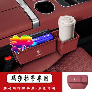 瑪莎拉蒂 汽車座椅縫隙收納盒 Quattroporte Ghibli 多功能皮革汽車置物盒 飲料水杯架 置物箱