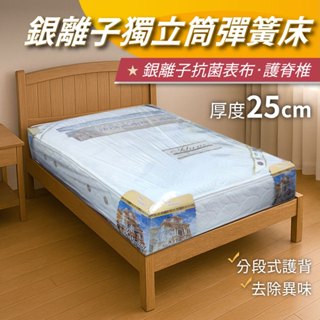 【安迪寢具】銀離子獨立筒彈簧床 銀離子表布 常見尺寸適用 抗菌 床墊 安心無毒無甲醛 100%臺灣製