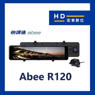 【送安裝+128G】 快譯通 Abee R120 前後雙錄2K WIFI 區間測速 電子後視鏡 行車記錄器 宏東數位