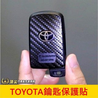 TOYOTA豐田【IKEY保護貼膜】SIENTA YARIS 13-18年RAV4 鑰匙保護貼 3M卡夢貼紙 感應鑰匙貼