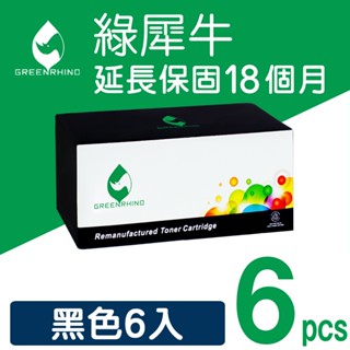 綠犀牛 for HP 6黑 Q2612A Q2612 2612A 12A 12 環保碳粉 碳粉 碳粉匣 適用1010
