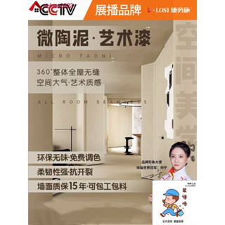 【順鴻家裝】微陶泥 快乾水泥 防水塗料 廁所防水 侘寂風 浴室衛生間可用 防水墻面室內 藝術漆