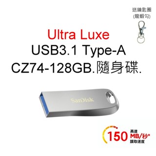 SanDisk CZ74 128G 128GB ULTRA LUXE USB 3.1 FAT32高速隨身碟 TYPE-A