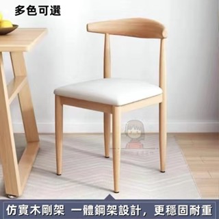 仿實木鐵藝牛角椅 北歐靠背椅 家用餐桌椅 簡約現代餐廳椅 家用書桌椅 餐椅 營業用椅 餐廳用椅 洽談椅 辦公椅 可批發