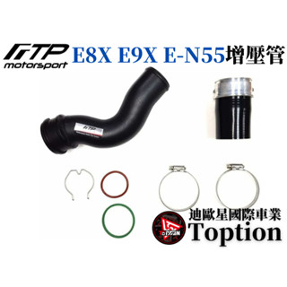 【迪歐星車業】FTP BMW E8X E9X E-N55 增壓管 (渦輪增壓至中冷器增壓管)
