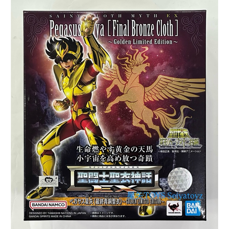 星矢TOY 板橋實體店面 BANDAI 聖衣神話EX：天馬星矢（最終青銅聖衣）～黃金限定版～