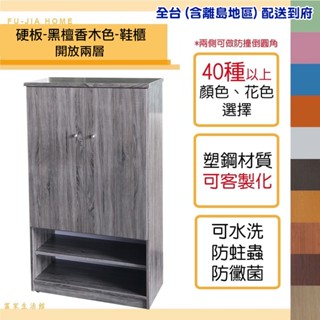【富家生活館】免運費 塑鋼防水2層開放加深鞋櫃2.1尺產品已組好40以上色樣兩側做防撞倒圓角門片裝緩衝後扣鈕不會夾手
