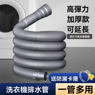 洗衣機排水管【萬用口徑- 矽膠密封款】排水管 延長水管伸縮水管 水管 洗衣機 延長下水 軟管 升級 加長加厚 排水管