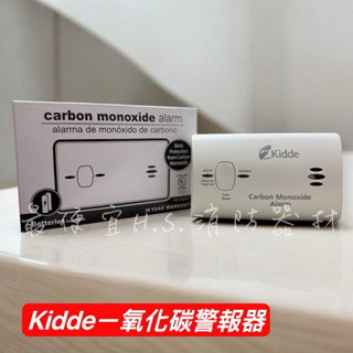 最便宜H.S.消防器材✅附發票 Kidde一氧化碳警報器 獨立式KN-COB-LP2 附電池 楷德原廠公司貨