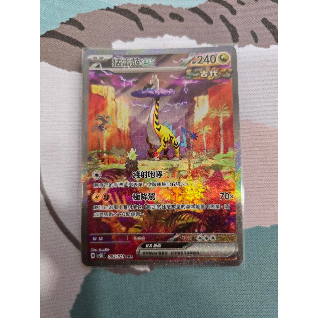 PTCG 狂野之力 猛雷鼓ex 極降駕 sv5K F 095/071 SAR 繁體中文版 H標