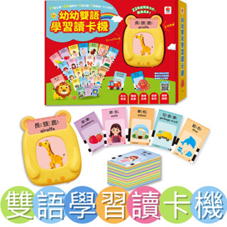 🎀優先出貨🎀「雙美」幼雙語學習讀卡機 學習讀卡機 雙語學習 兒童教具 教具 語言學習 學習機