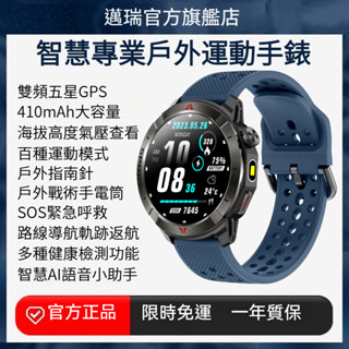 【邁瑞旗艦店】四天送達 專業戶外運動探險手錶 路線導航 軌跡返回 變頻五星GPS 智慧手錶 智慧手錶 海拔高度測量 手環