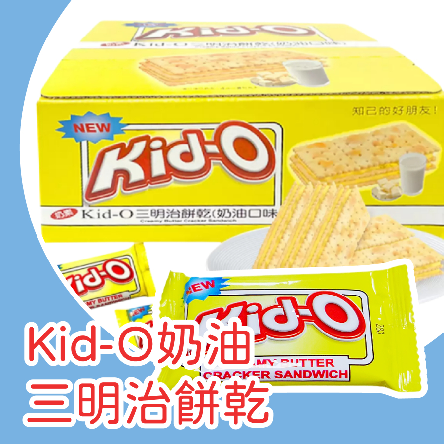 Kid-O 日清三明治餅乾 奶素餅乾 奶油三明治 草莓夾心餅 檸檬三明治 巧克力夾心三層香脆蘇打餅乾 香濃奶酥夾心 奶素