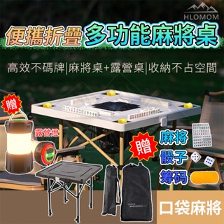 🔥臺灣現貨🔥麻將桌 摺疊麻將桌 戶外麻將桌 露營麻將 摺疊收納麻將桌 旅行麻將 旅行遊戲 桌遊 露營遊戲 多功能便攜輕巧