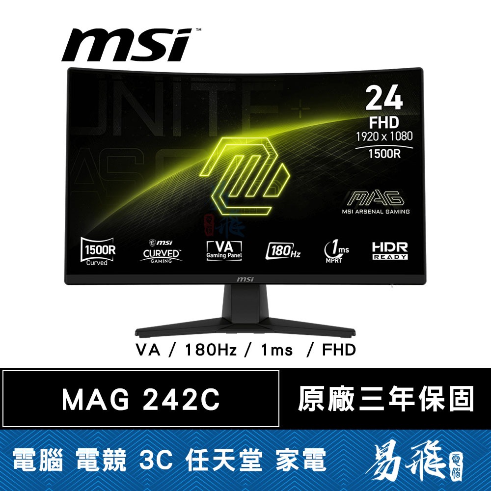 MSI 微星 MAG 242C 曲面電競螢幕 24型 FHD VA 180Hz 1ms 減藍光 易飛電腦