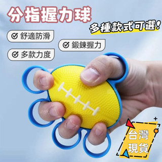 6H出貨🌈分指握力器 手部訓練器 握力器 手指訓練球 矽膠握力圈 指力器 握力訓練器 手指運動 指力訓練 復健器材