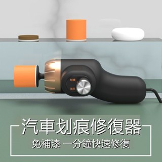 🔥限時低價🔥汽車補漆筆 汽車去劃痕蠟 刮痕劃修復神器 劃痕修復 去劃痕修復劑 不傷車漆 車輛拋光膏 刮花擦去痕液