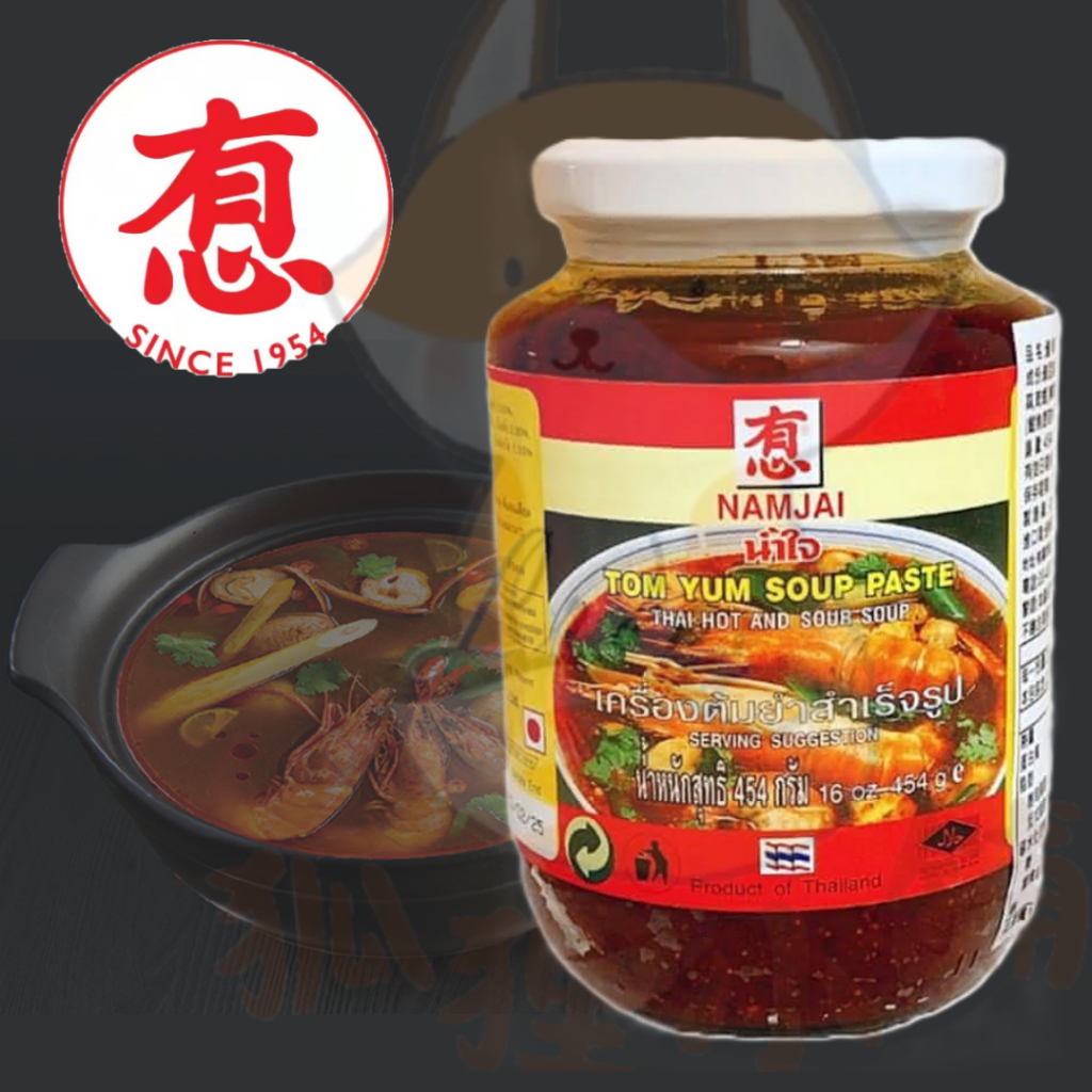 🇹🇭泰國 NAMJAI Tom Yum Soup Paste 有心酸辣醬 454g 冬蔭功 ต้มยำกุ้ง 火鍋醬