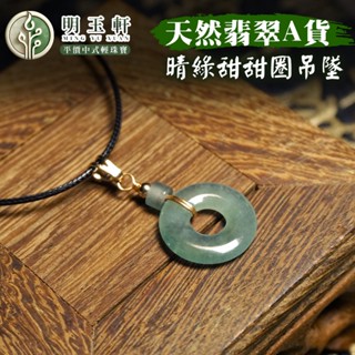 【百利鑫】天然翡翠 晴綠甜甜圈項鍊 項鍊 A貨翡翠 輕珠寶 中式珠寶 古風 飾品 首飾