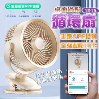 電風扇 風扇 USB風扇 廚房風扇 夜燈風扇 小風扇 桌面風扇 吊扇 循環扇 夾式循環扇 夾式電風扇 臺式掛扇