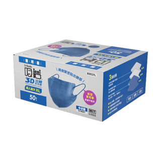 【UDiLiFE】吸護 3D立體【成人加大】醫用口罩50入/牛仔藍 臺灣製造(未滅菌) 立體醫療口罩 雙鋼印 醫療口罩