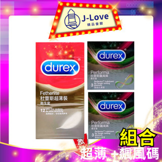 【限時特賣】 durex 杜蕾斯 超薄型12入 + 飆風碼3入*2盒 保險套 衛生套